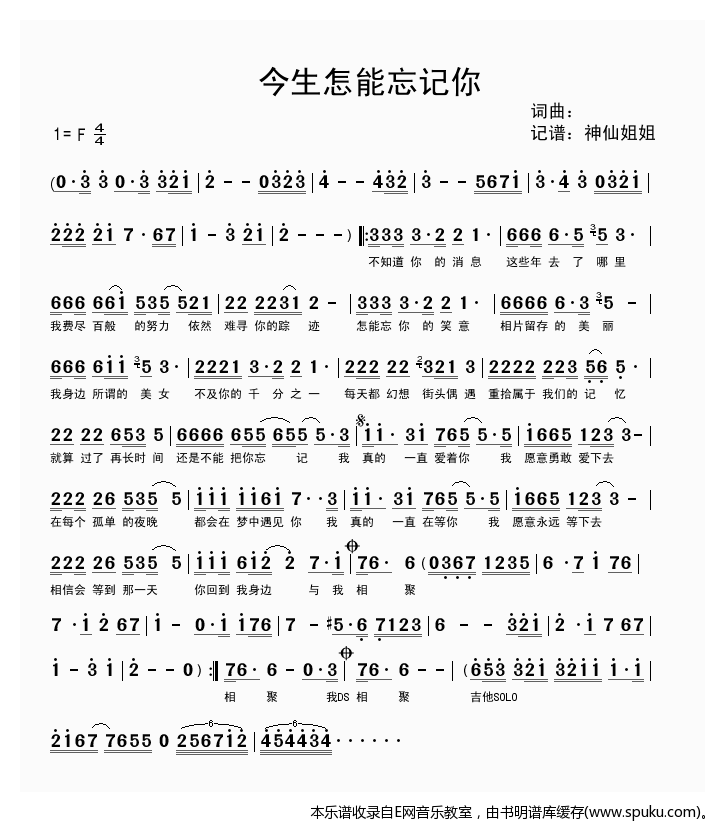 今生怎能忘记你-北禹