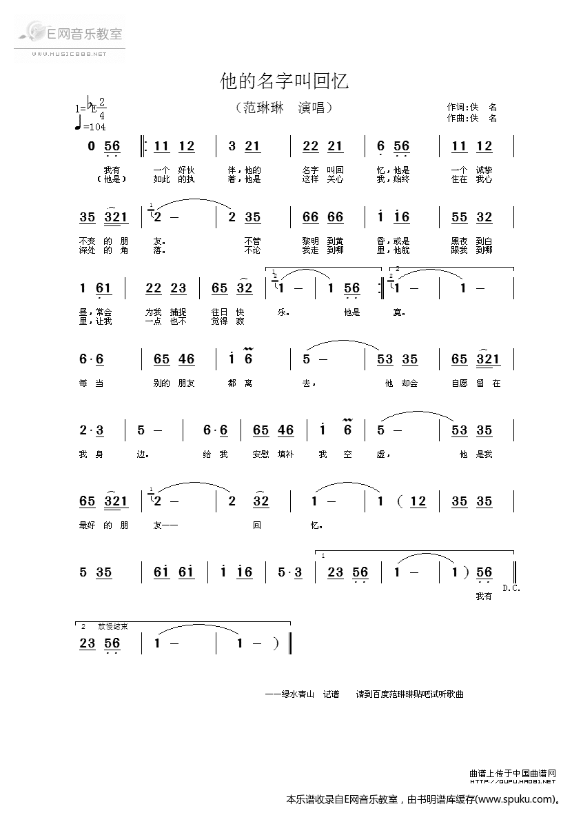 他的名字叫回忆-范琳琳