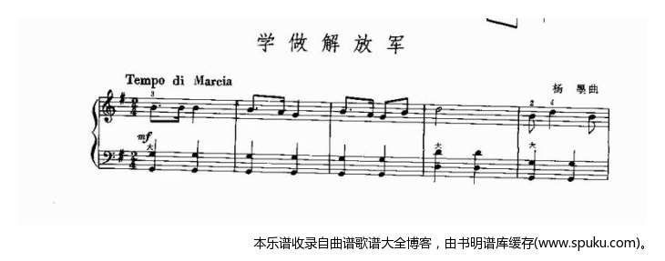 学做解放军
