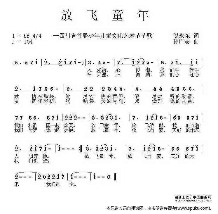 放飞童年
