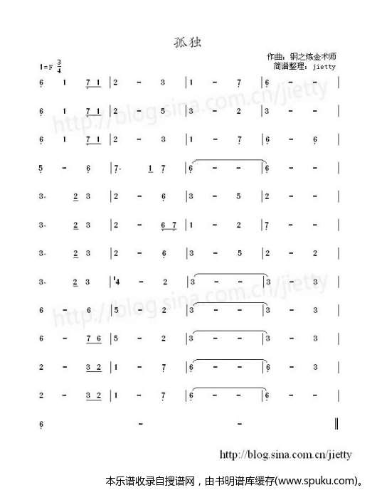 钢之炼金术师孤独
