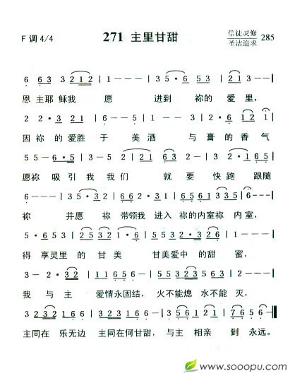 主里甘甜