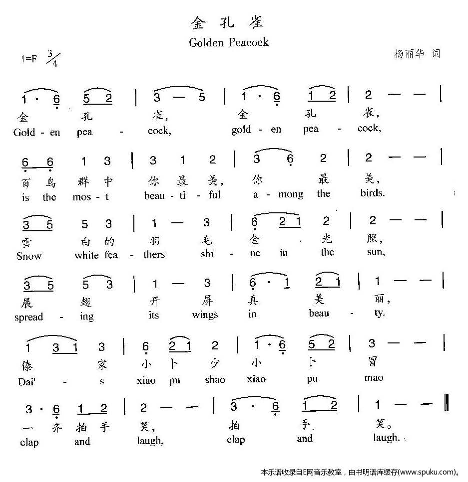 金孔雀-少儿歌曲