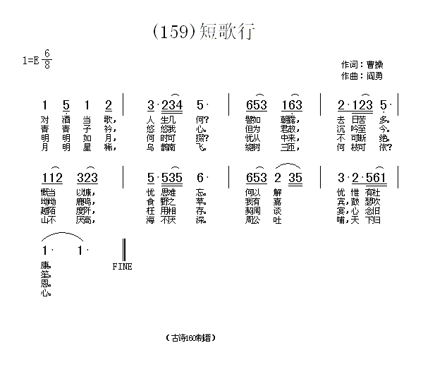 短歌行　(魏晋)曹操