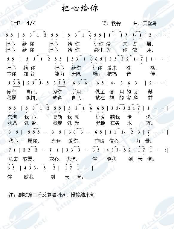 把心给你