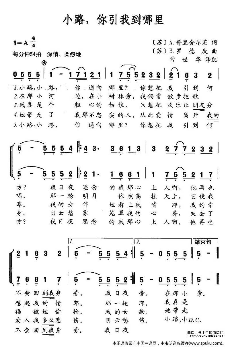 小路，你引我到哪里（前苏联）