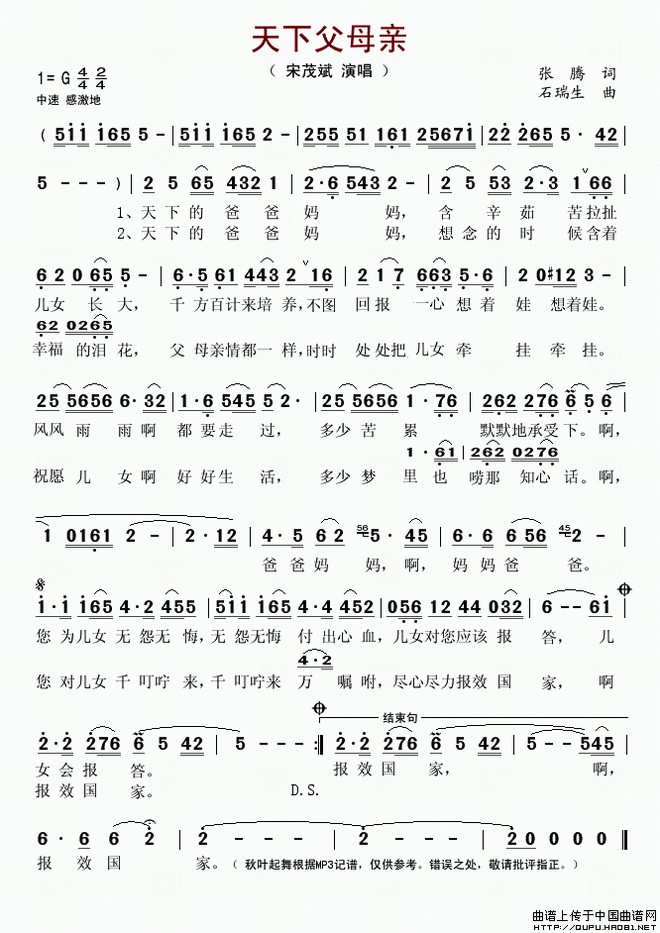 天下父母亲