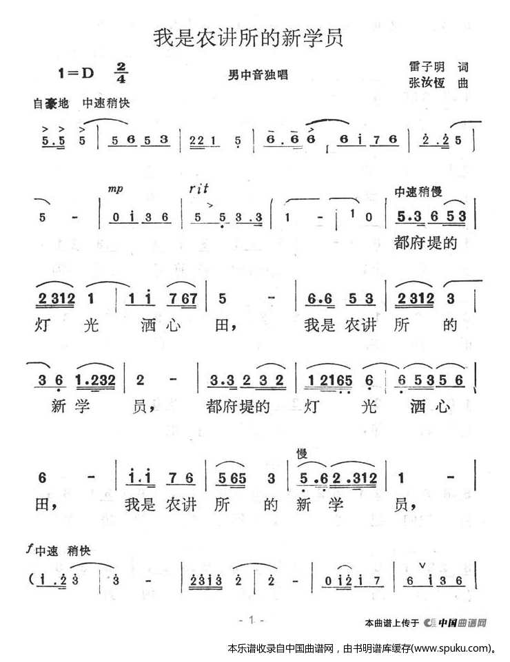 我们农讲所的新学员