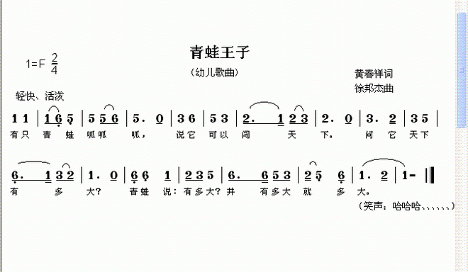青蛙王子
