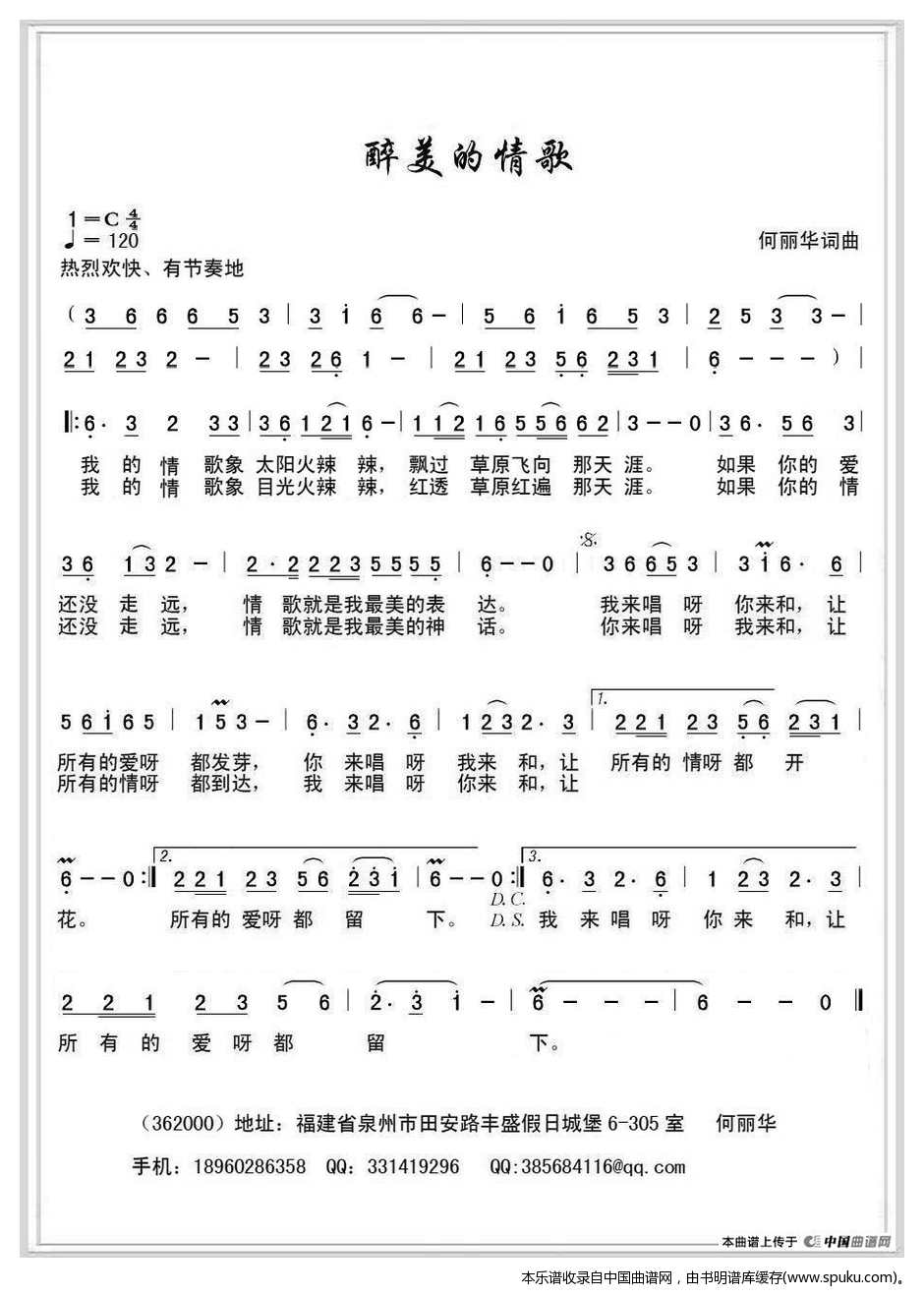 醉美的情歌