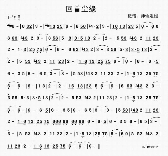 回首尘缘