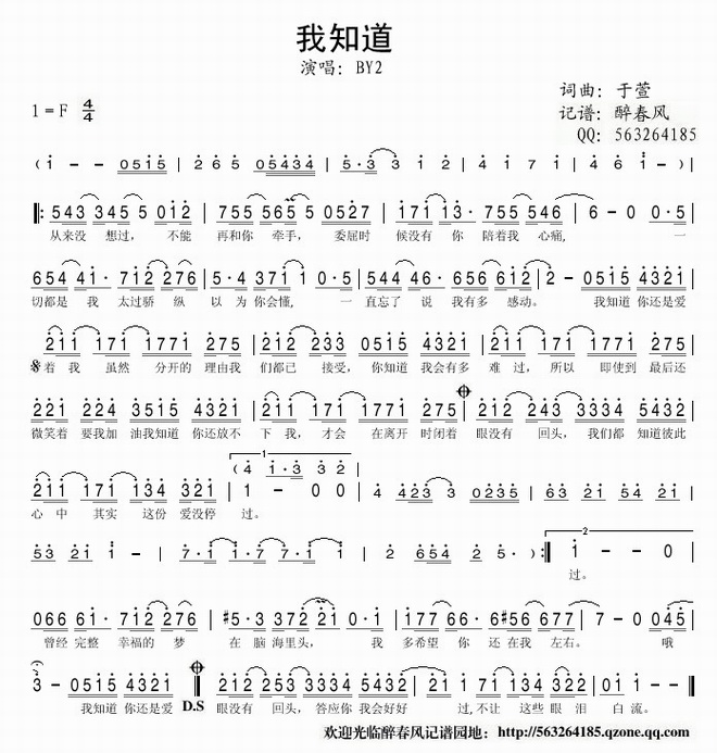 我知道