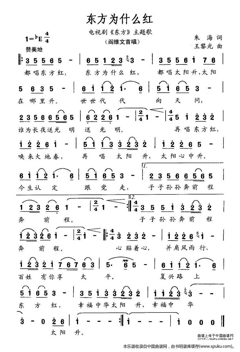 东方为什么红（电视剧东方主题歌）