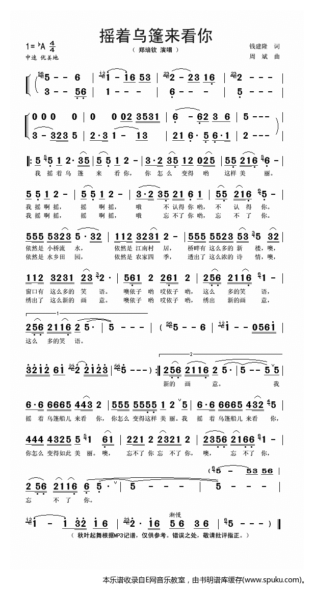 摇着乌篷来看你-郑培钦