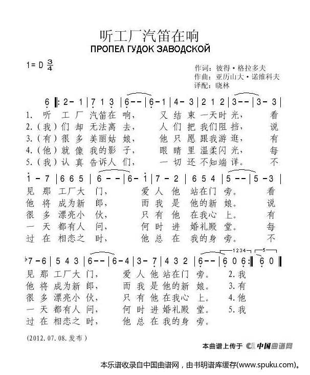 [俄]听工厂汽笛在响