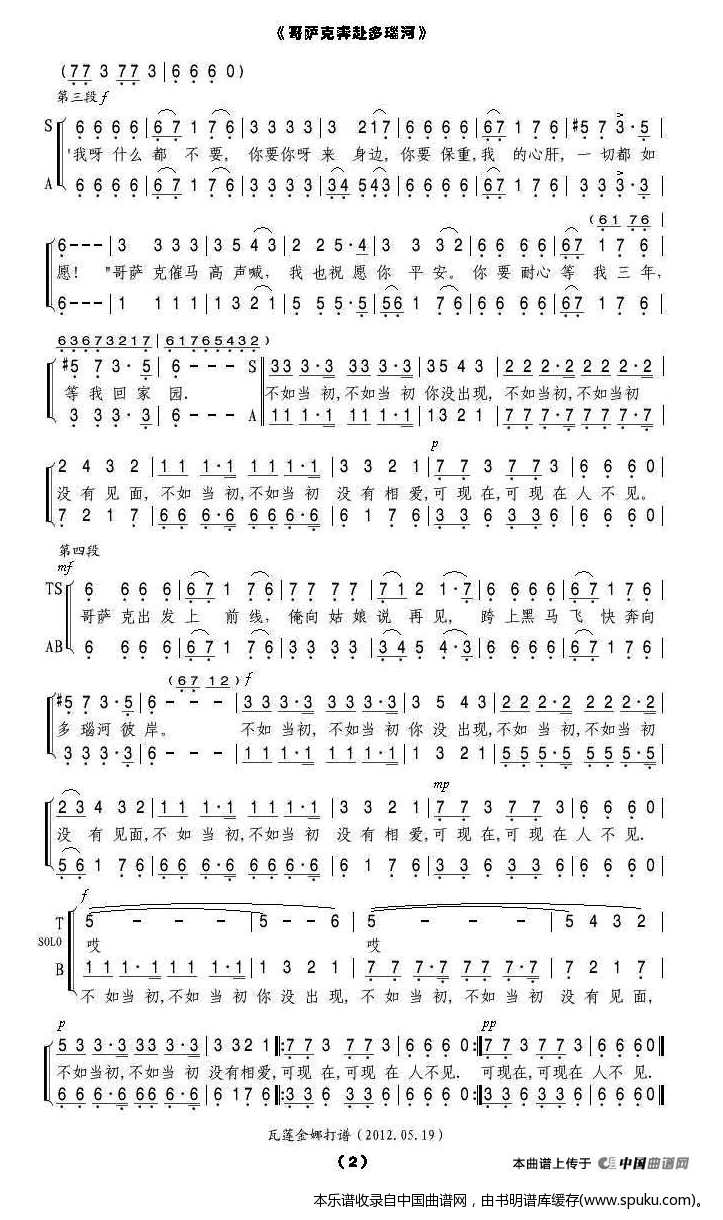 [乌克兰]哥萨克奔赴多瑙河