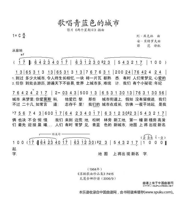 歌唱青蓝色的城市（前苏联）
