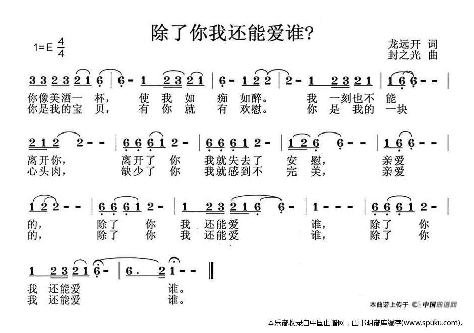 除了你我还能爱谁？