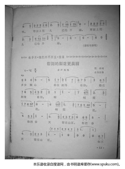 带雨的梨花更美丽1（故事片他们并不陌生插曲）.avi