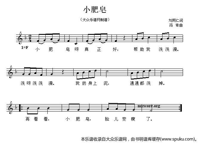 小肥皂（幼儿歌曲）