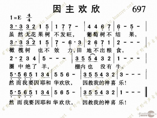 因主欢欣