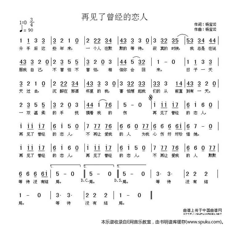 再见了曾经的恋人-杨宝云词曲