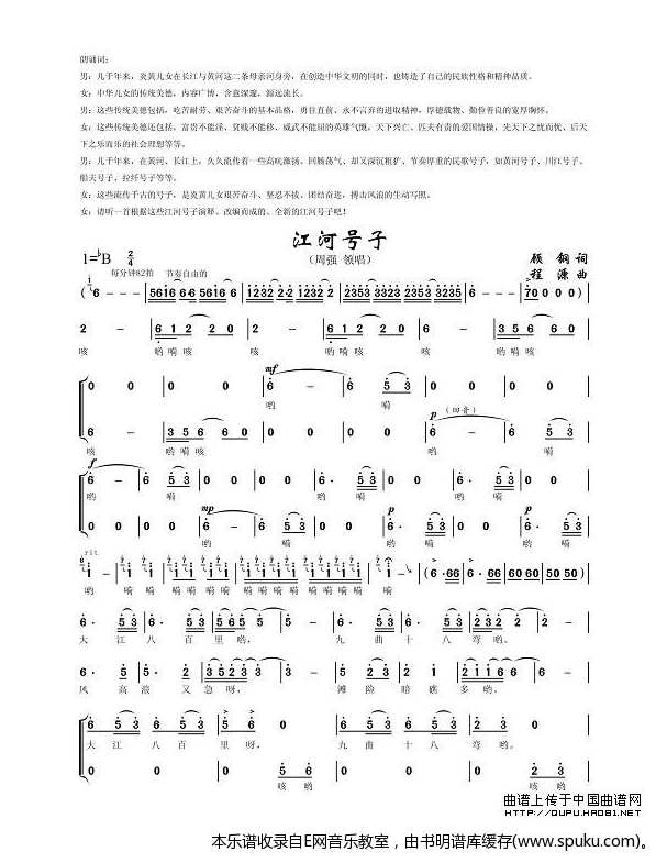 江河号子-周强领唱(合唱)
