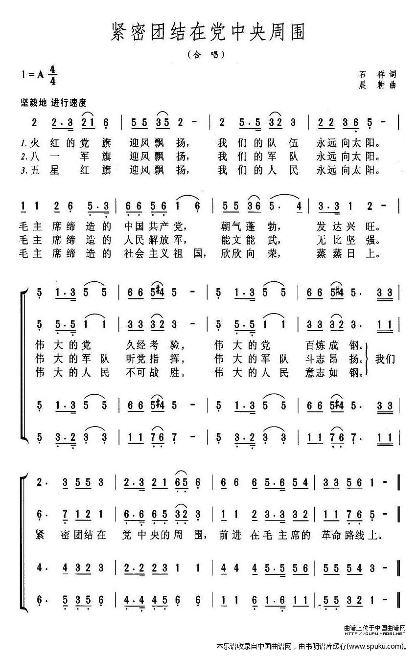 紧密团结在党中央周围_合唱谱