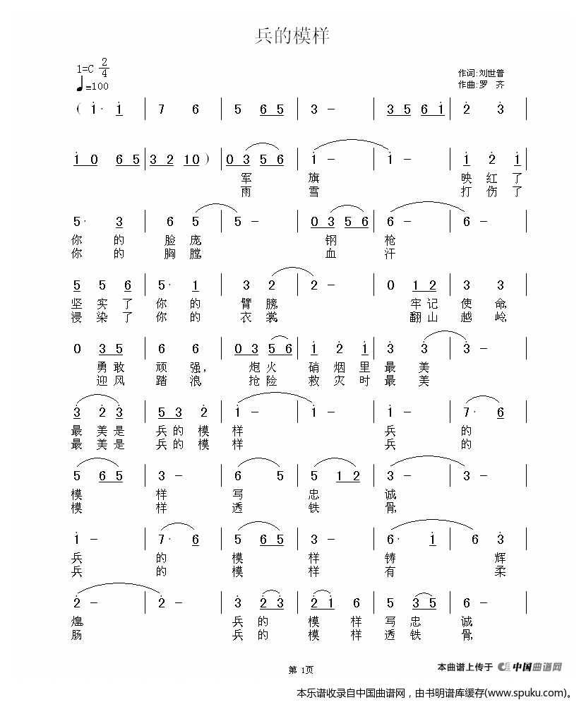 兵的模样