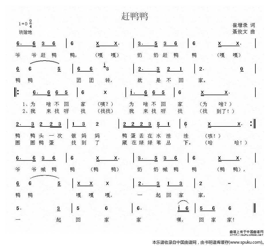 赶鸭鸭