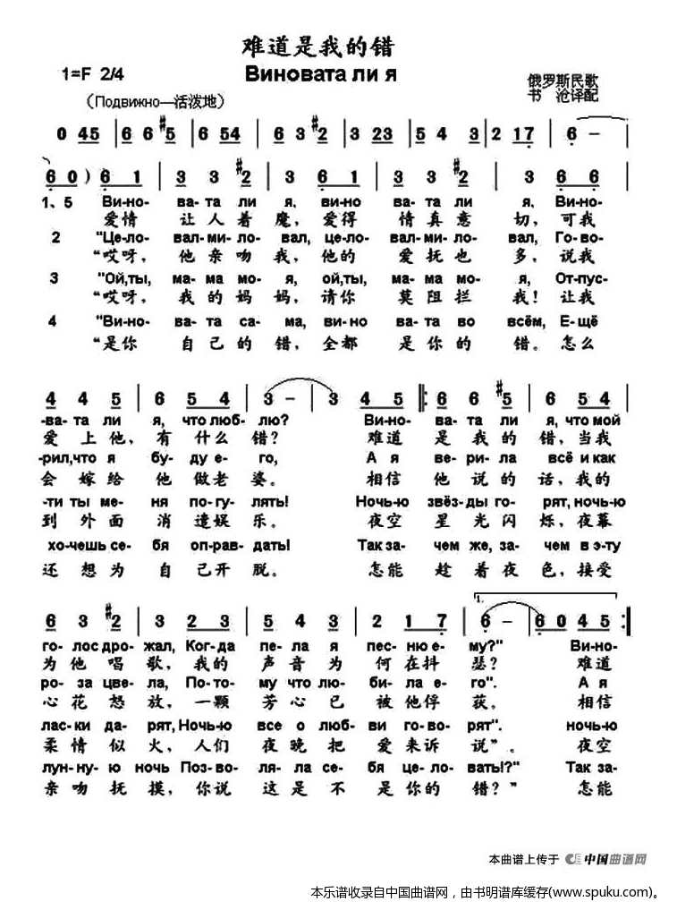 [俄]难道是我的错（中俄文对照版）
