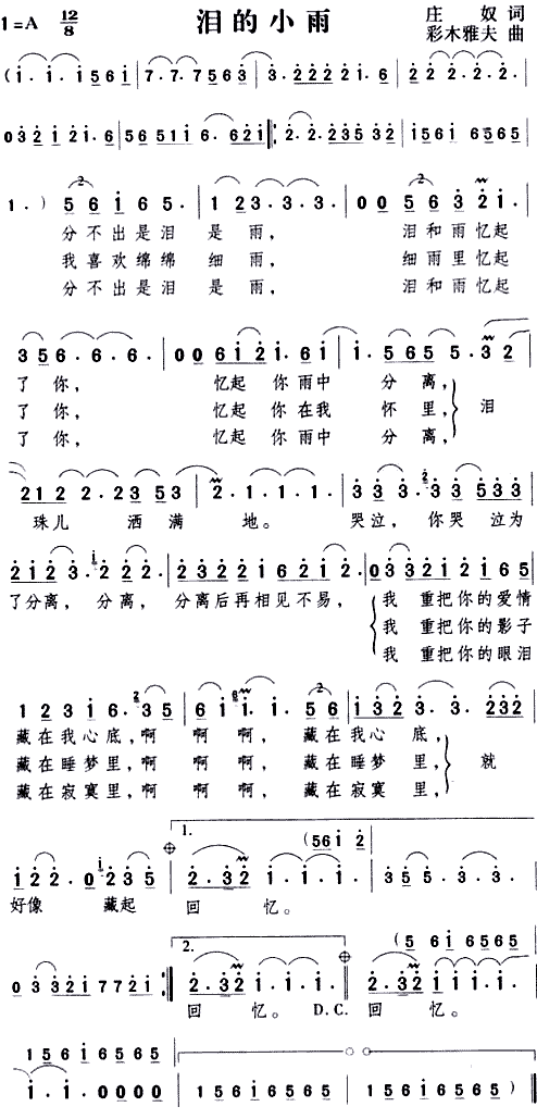 泪的小雨