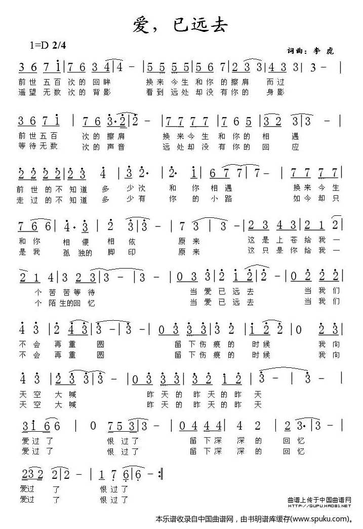 爱，已远去