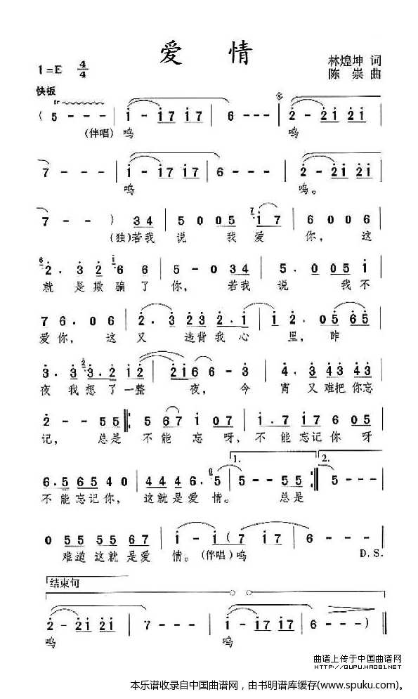 爱情（邓丽君演唱版）