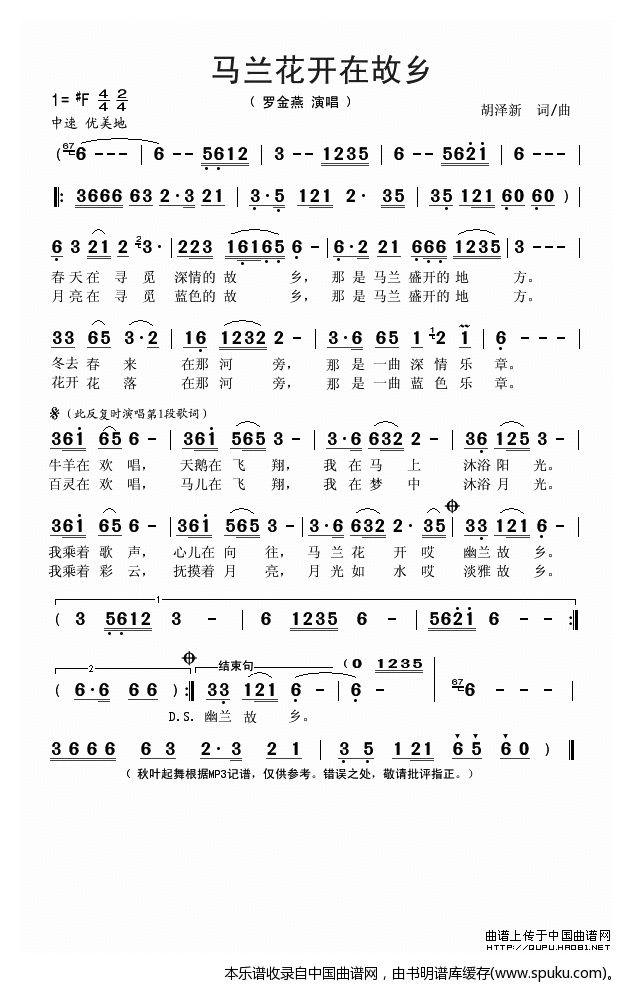 马兰花开在故乡