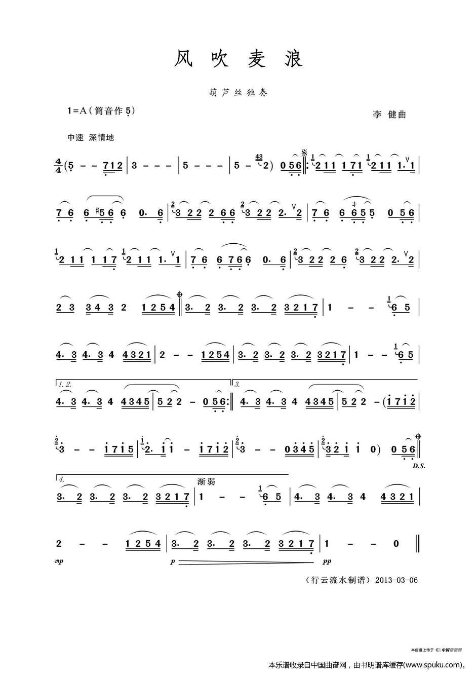 风吹麦浪（葫芦丝独奏）