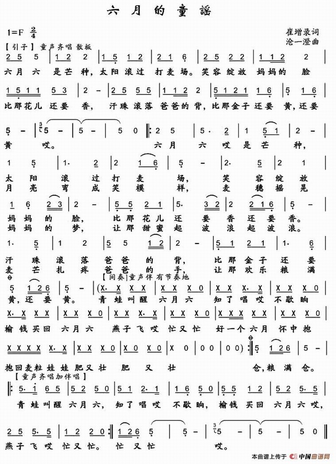 六月的童谣