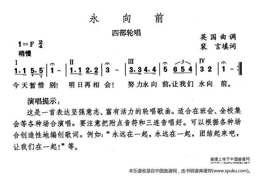 永向前