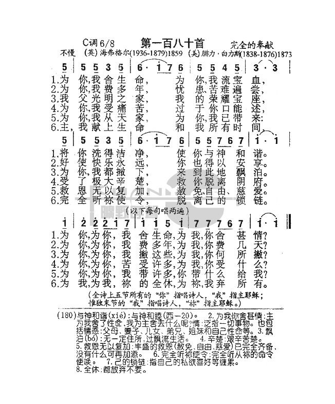 为你我舍生命
