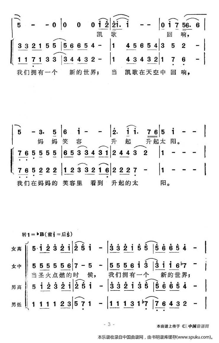 圣火之光（电视系列片力的聚合主题歌）_合唱谱