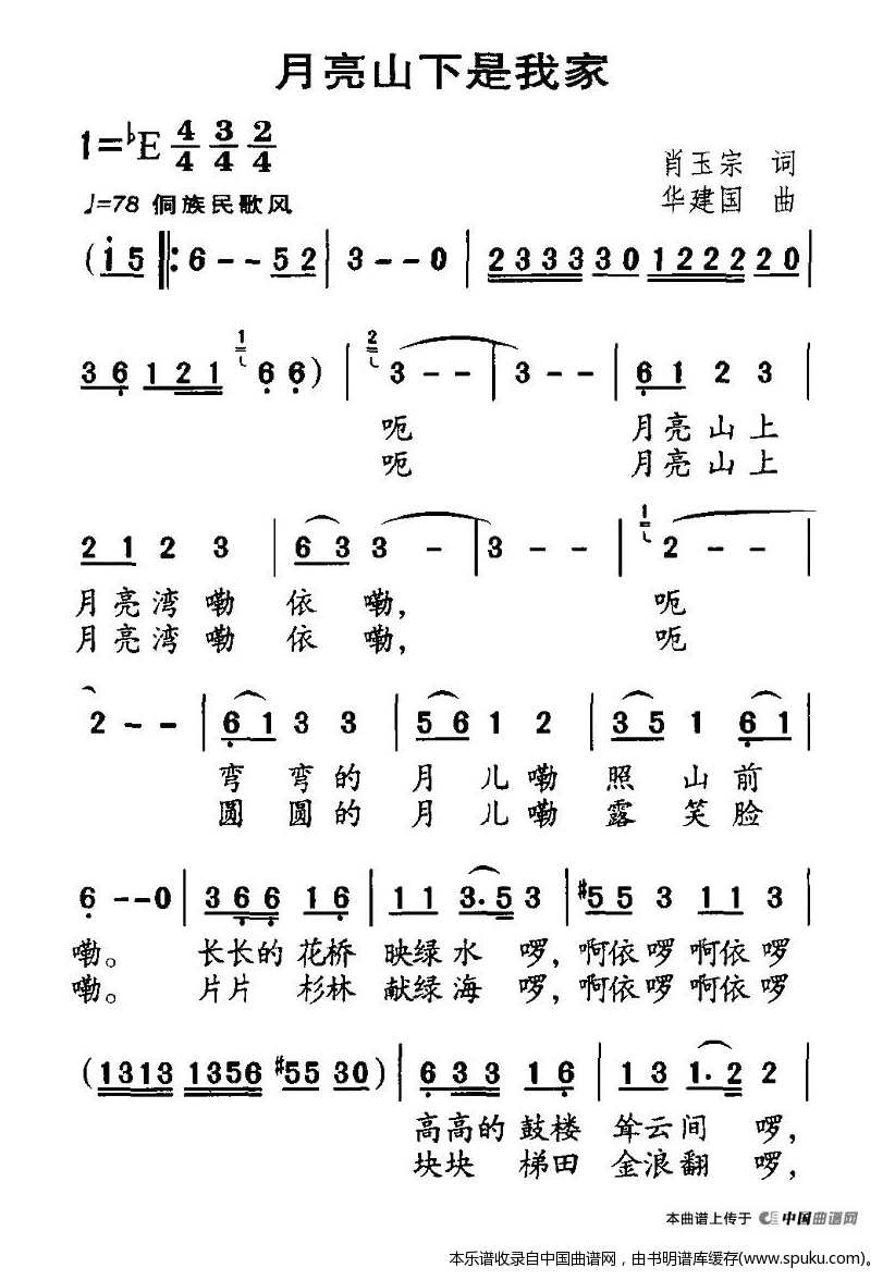 月亮山下是我家