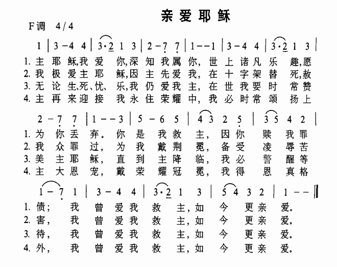 亲爱耶稣_亲爱耶稣