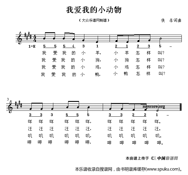 我爱我的小动物