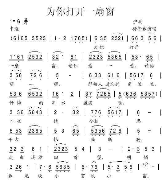 为你打开一扇窗 (沪剧昨夜情选段)
