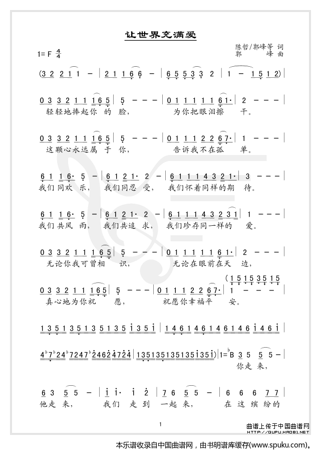 让世界充满爱（版）
