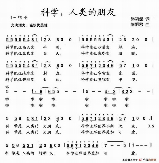 科学，人类的朋友_科学，人类的朋友