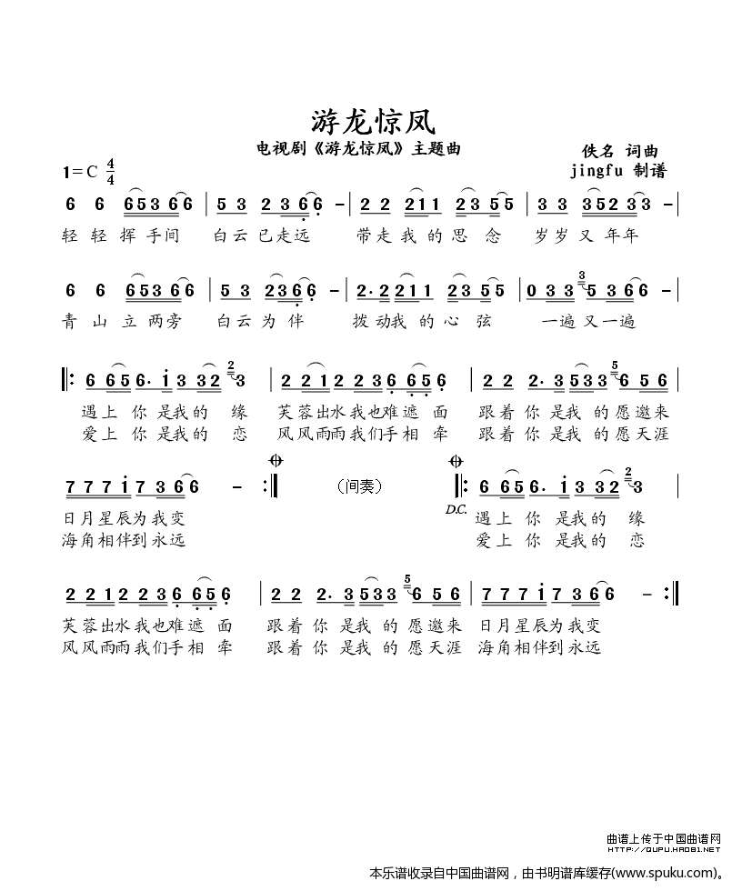 游龙惊凤（同名电视剧主题曲）