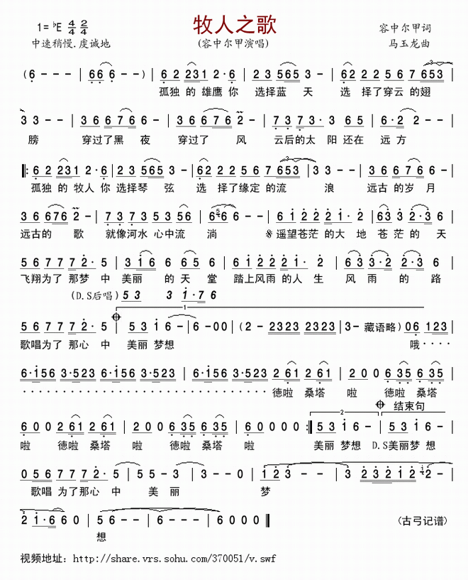 牧人之歌