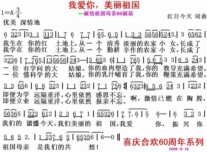 祖国母亲60诞辰颂歌系列四