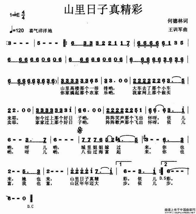 山里日子真精彩